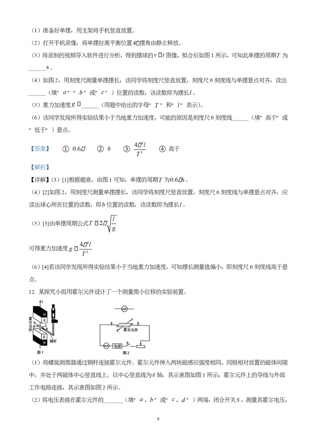 2026年湖南高考物理卷真题及解析-第9张图片-四季读书网 2026年湖南高考物理卷真题及解析-第9张图片-四季读书网