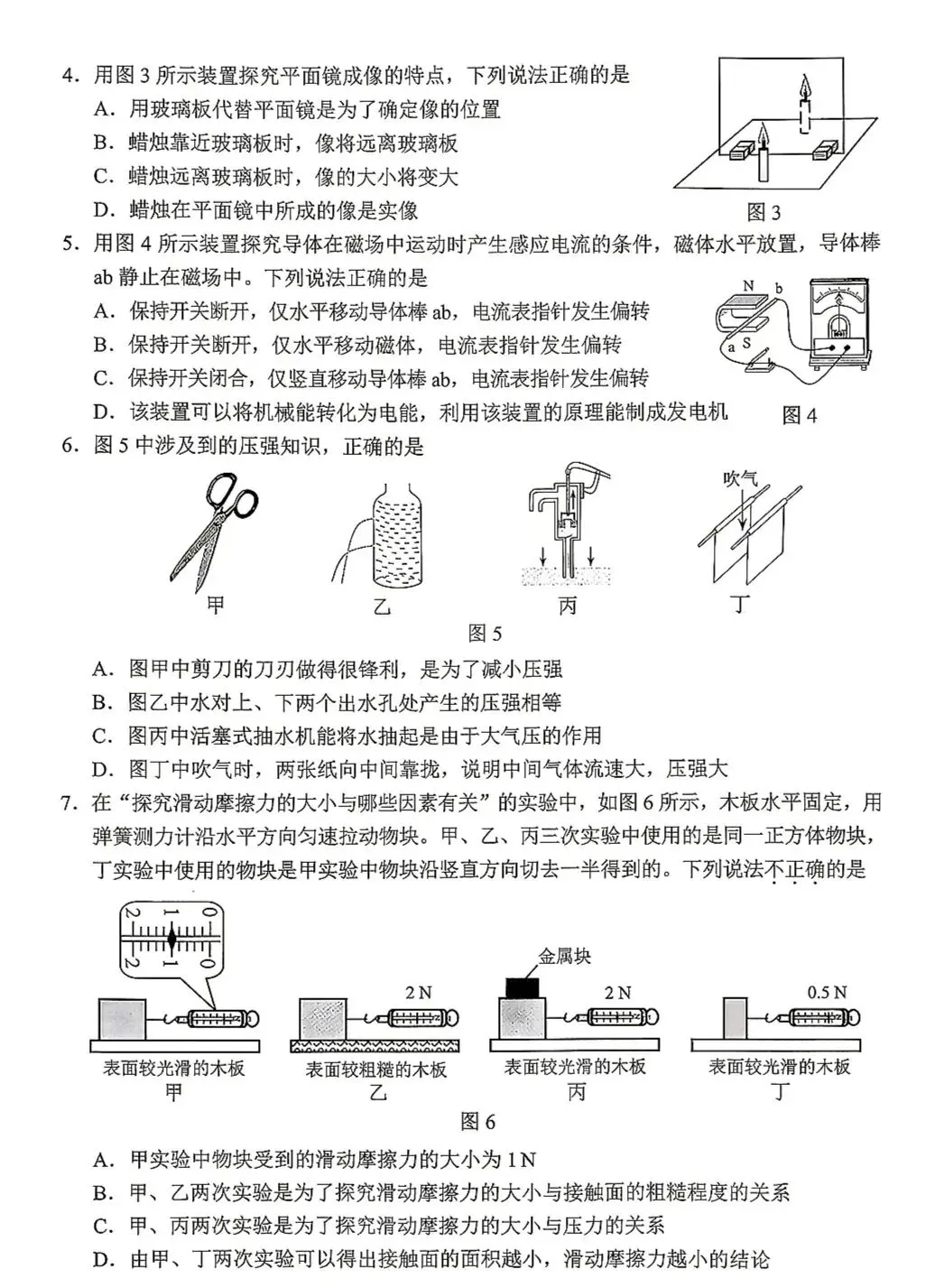 2026年中考物理试卷(云南卷)-第3张图片-四季读书网