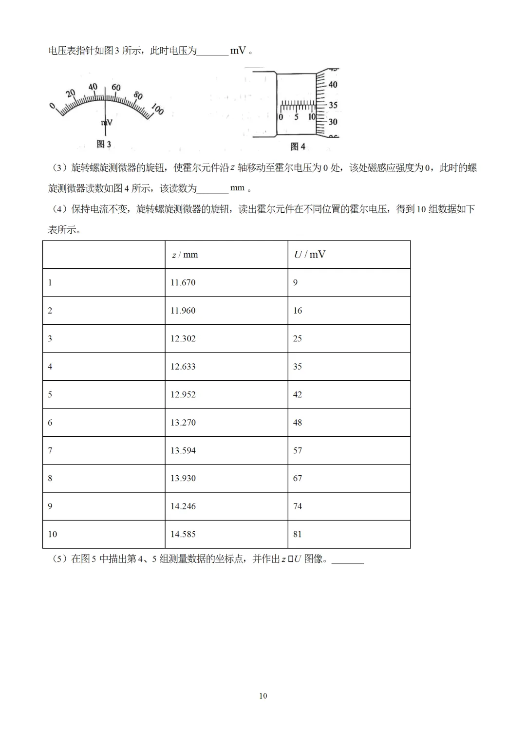2026年湖南高考物理卷真题及解析-第10张图片-四季读书网 2026年湖南高考物理卷真题及解析-第10张图片-四季读书网