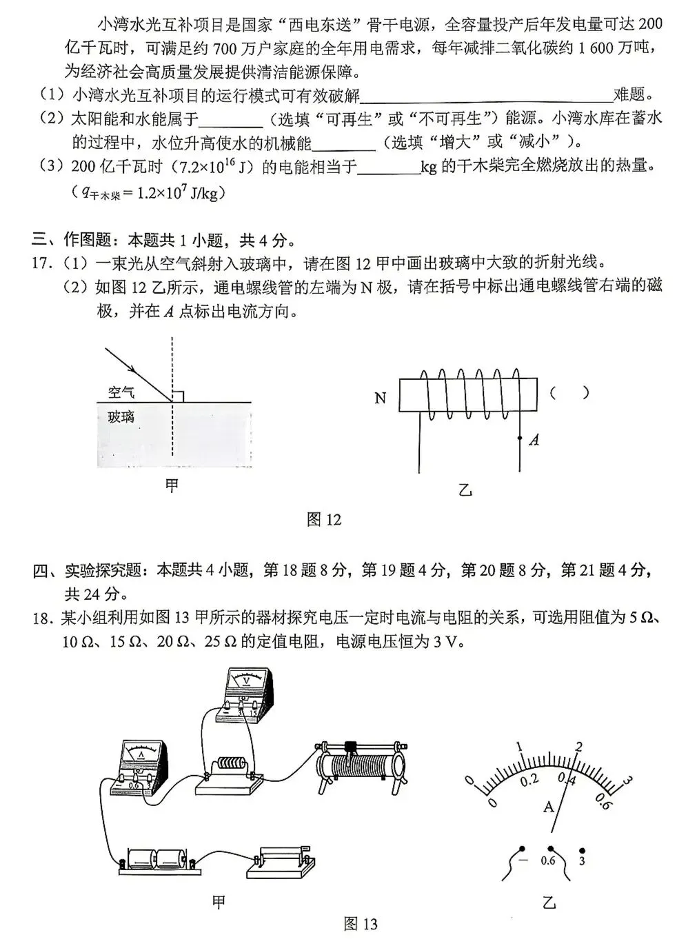 2026年中考物理试卷(云南卷)-第6张图片-四季读书网