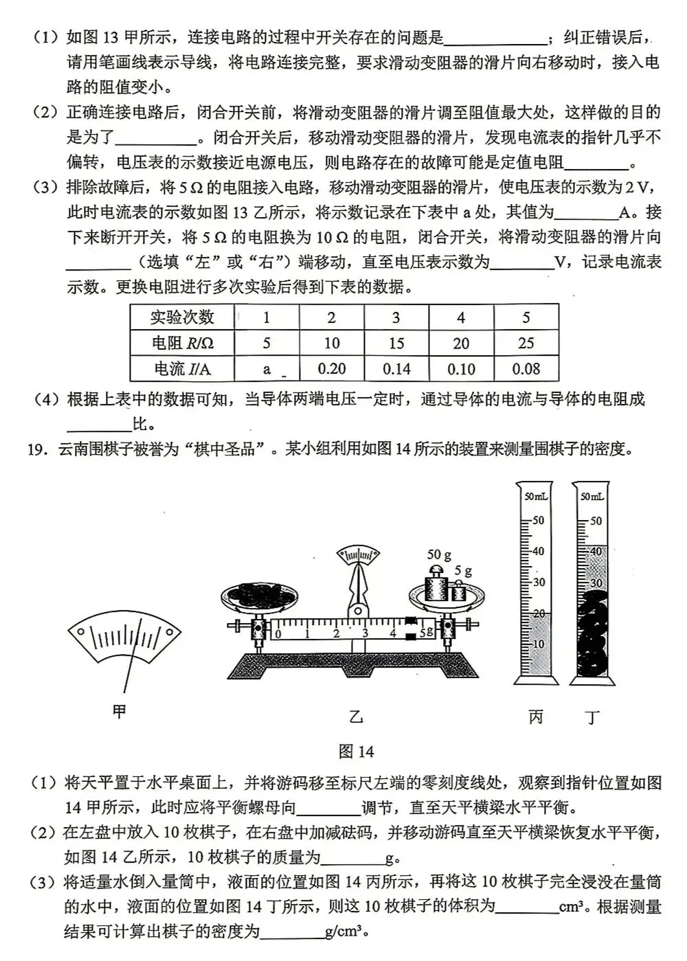 2026年中考物理试卷(云南卷)-第7张图片-四季读书网