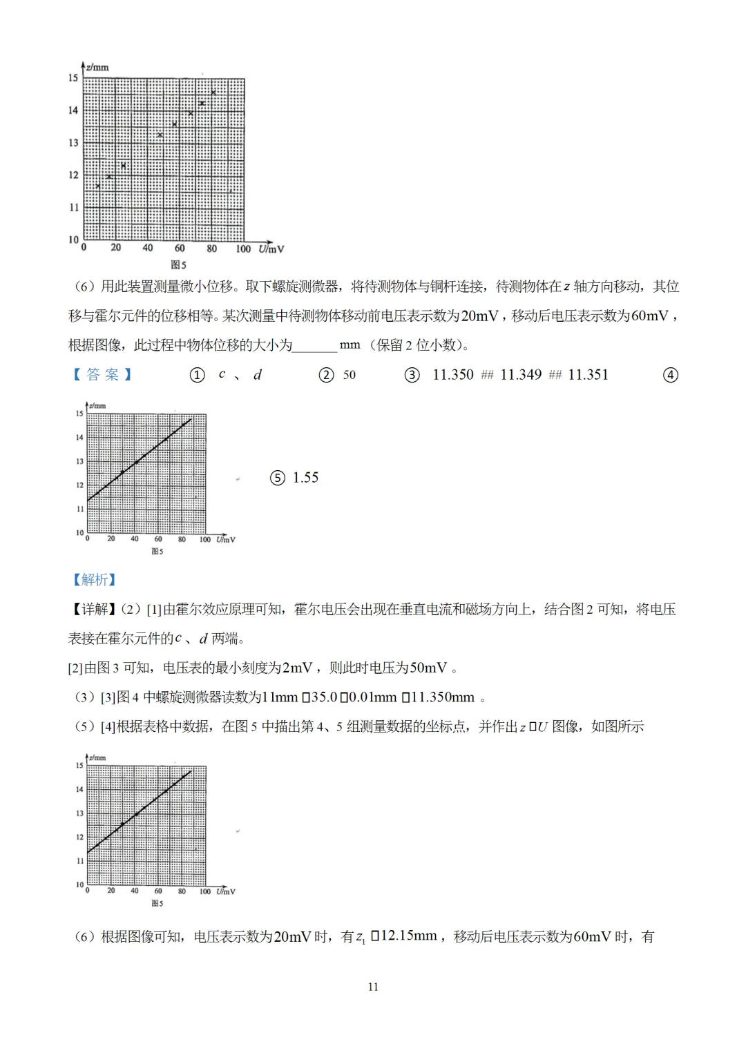 2026年湖南高考物理卷真题及解析-第11张图片-四季读书网 2026年湖南高考物理卷真题及解析-第11张图片-四季读书网