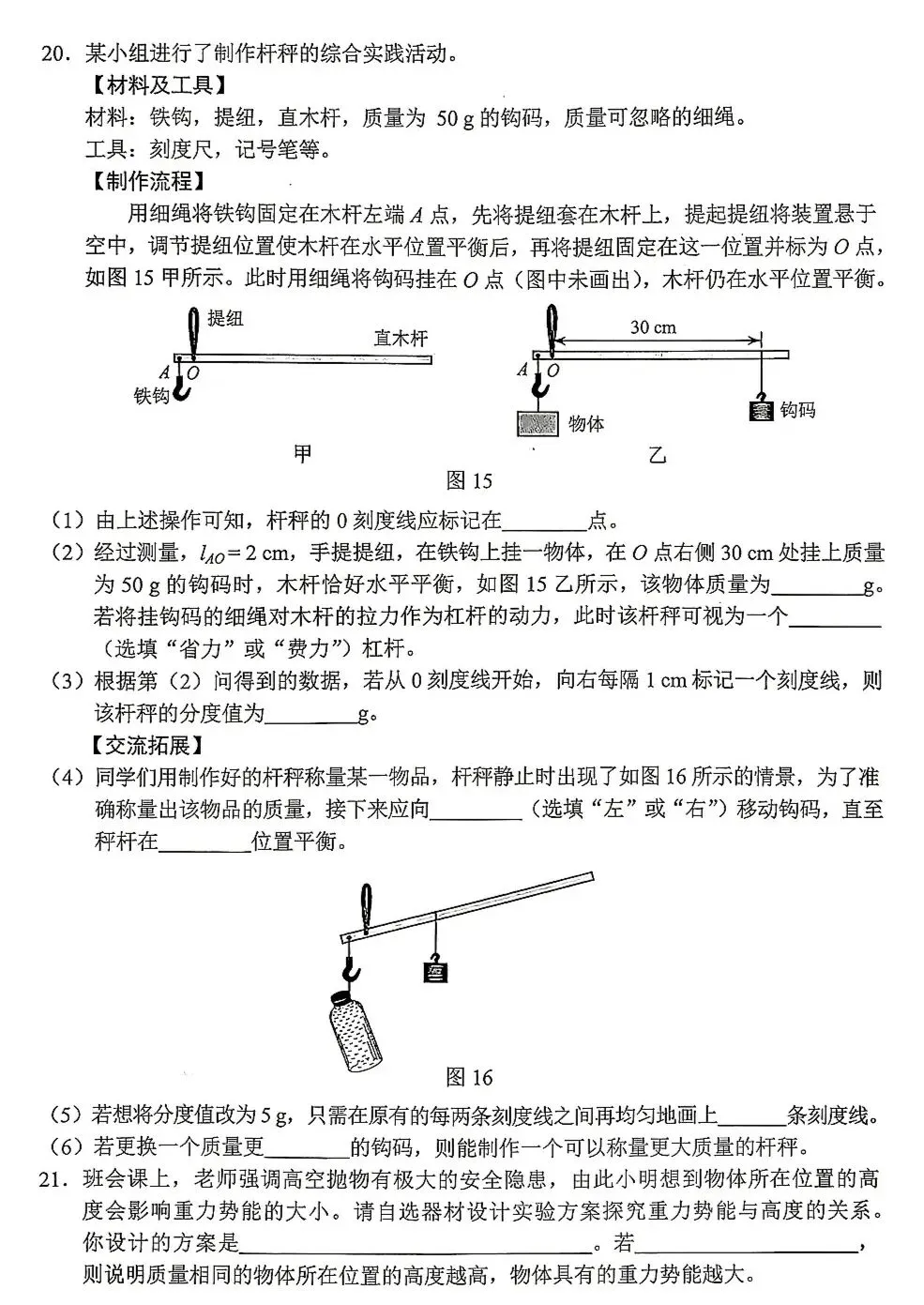 2026年中考物理试卷(云南卷)-第8张图片-四季读书网