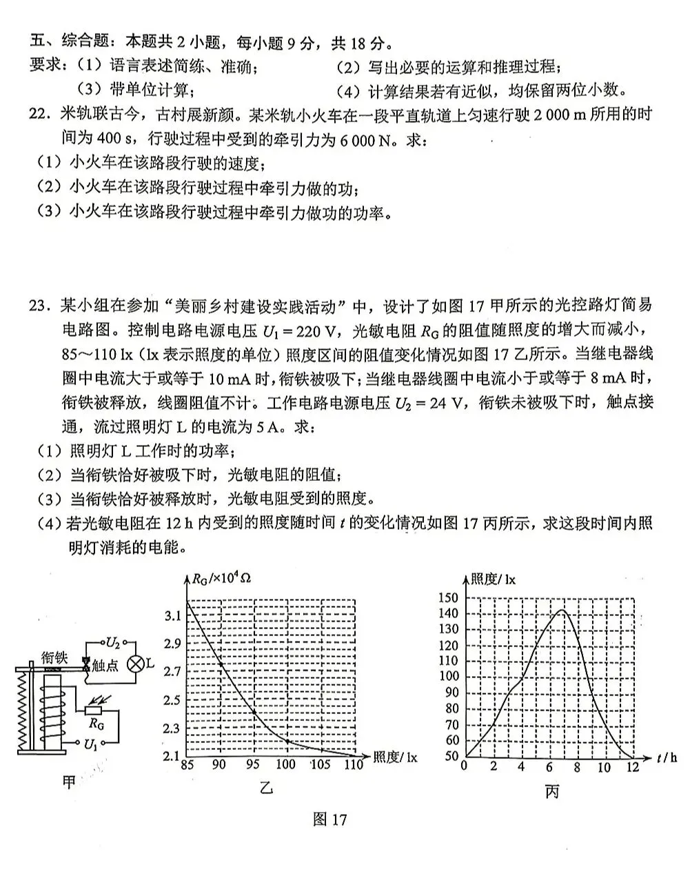 2026年中考物理试卷(云南卷)-第9张图片-四季读书网