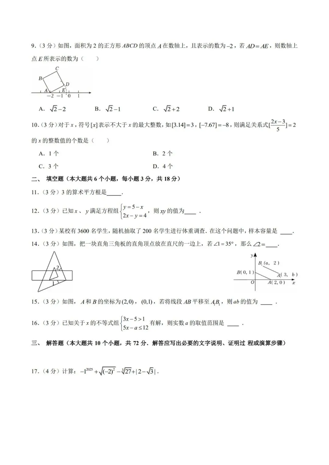 长郡教育集团春季初一期末数学试卷-第4张图片-四季读书网