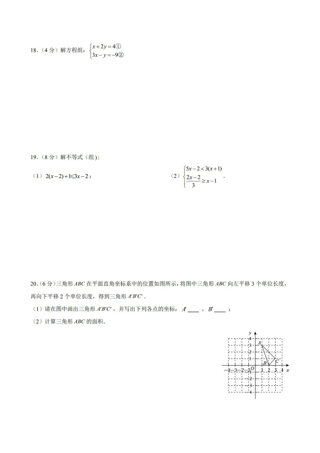 长郡教育集团春季初一期末数学试卷-第5张图片-四季读书网