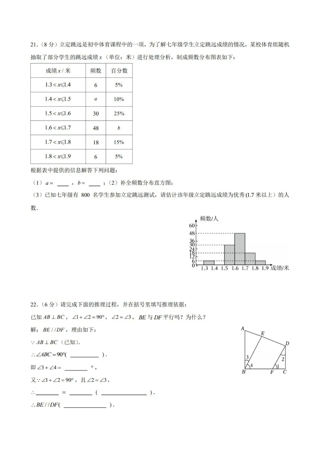 长郡教育集团春季初一期末数学试卷-第6张图片-四季读书网