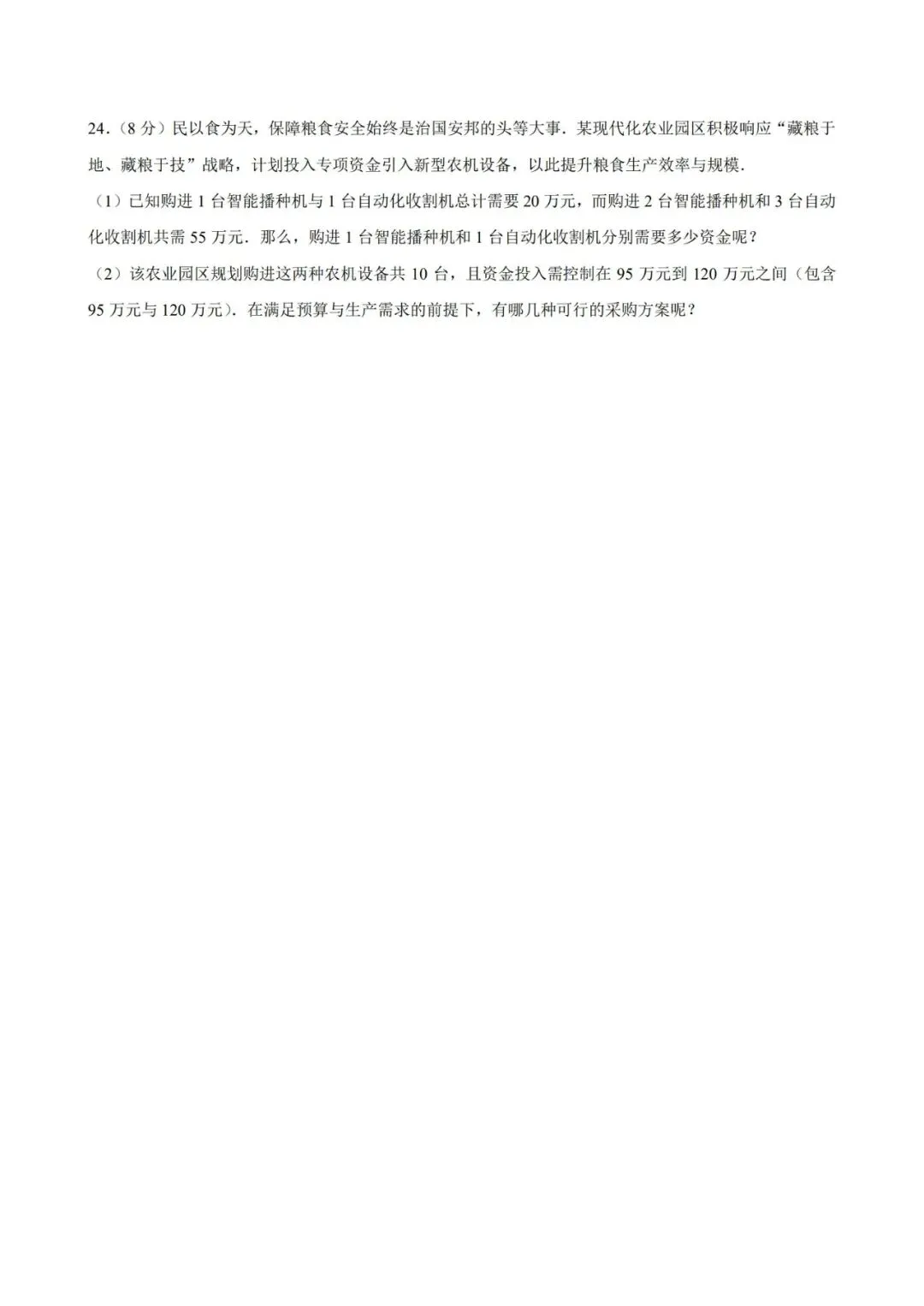 长郡教育集团春季初一期末数学试卷-第8张图片-四季读书网