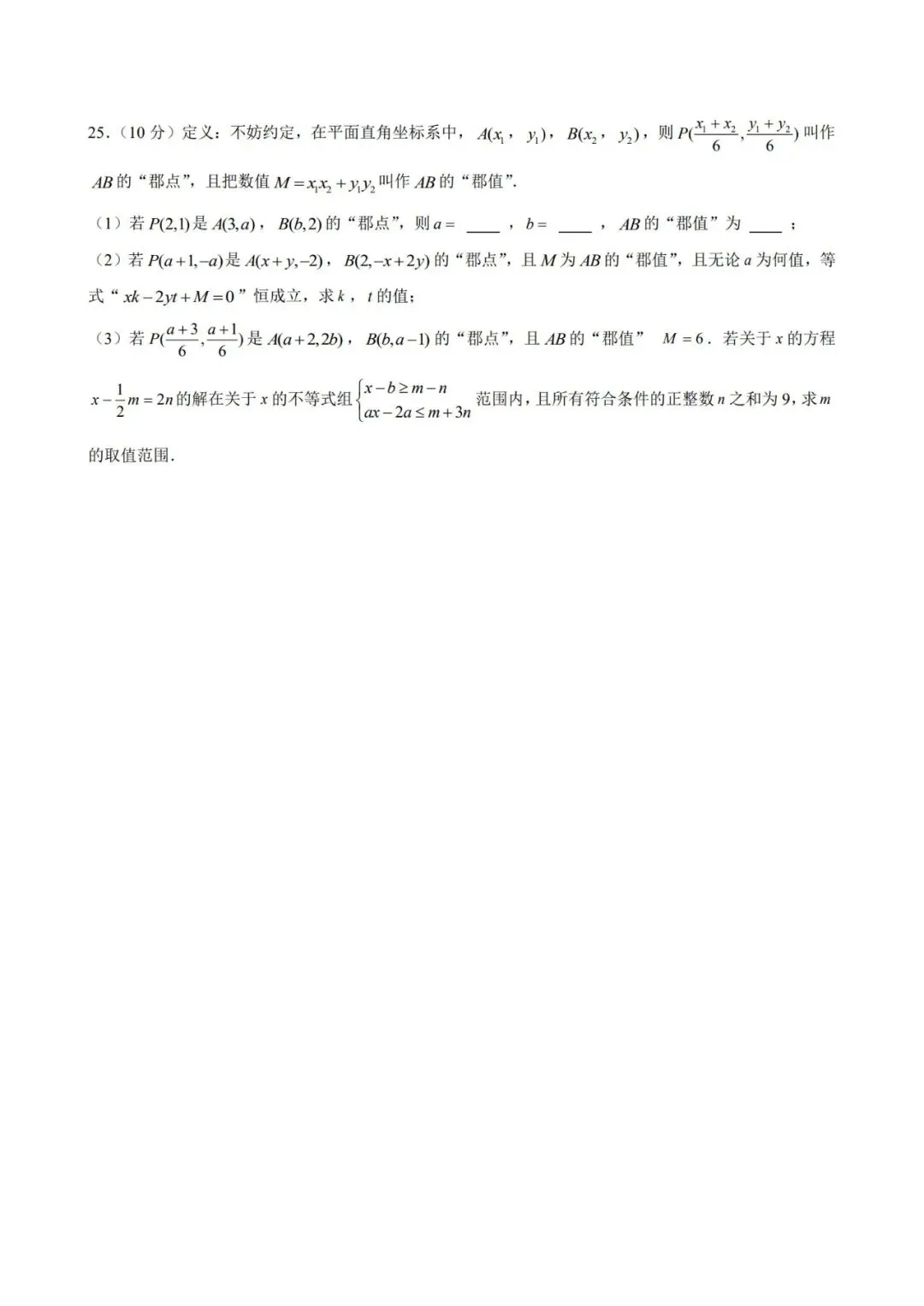 长郡教育集团春季初一期末数学试卷-第9张图片-四季读书网