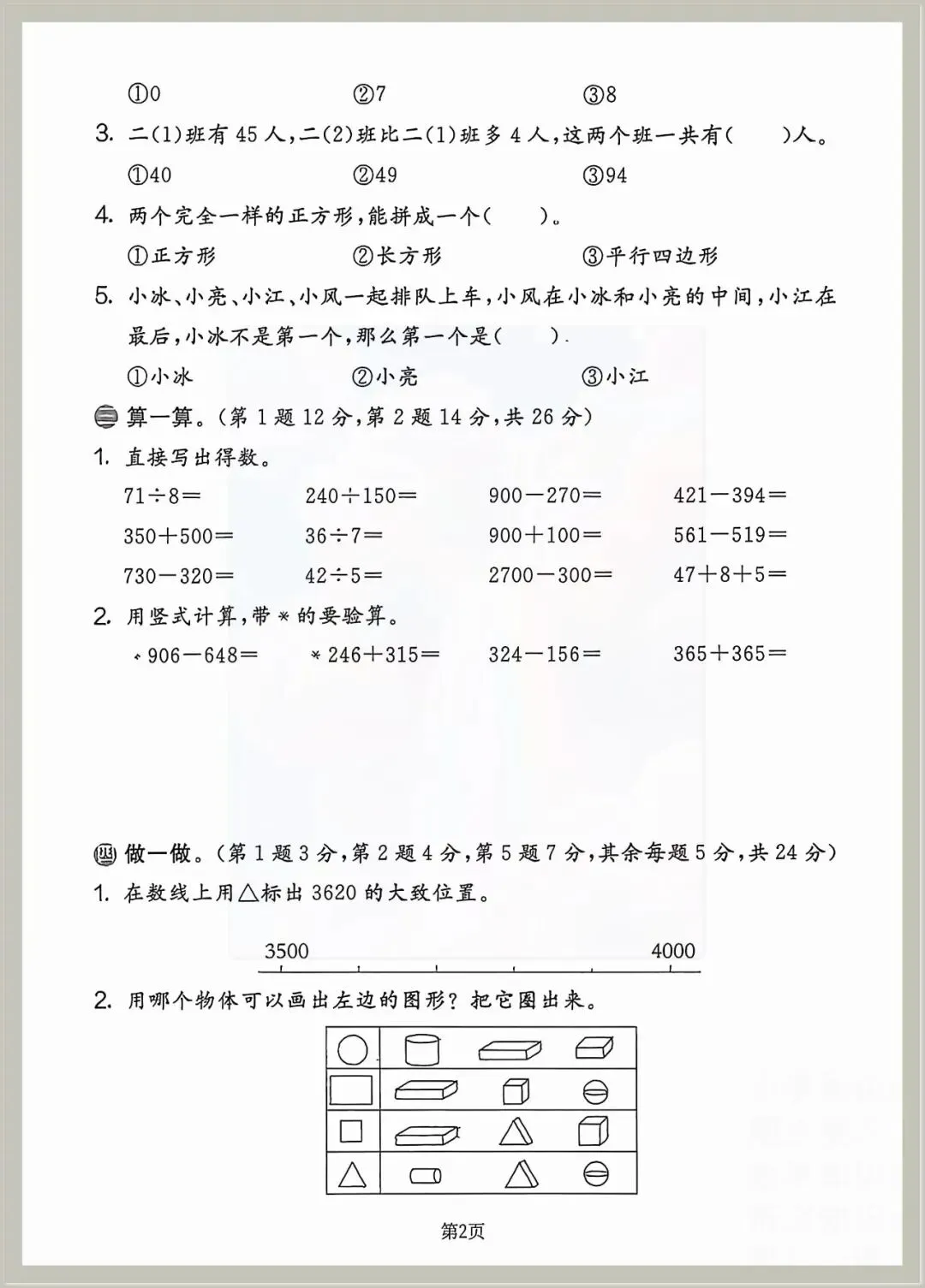 26春二年级下册数学期末模拟检测试卷,综合素养卷(共6套,有答案)含word可编辑打印-第2张图片-四季读书网 26春二年级下册数学期末模拟检测试卷,综合素养卷(共6套,有答案)含word可编辑打印-第2张图片-四季读书网