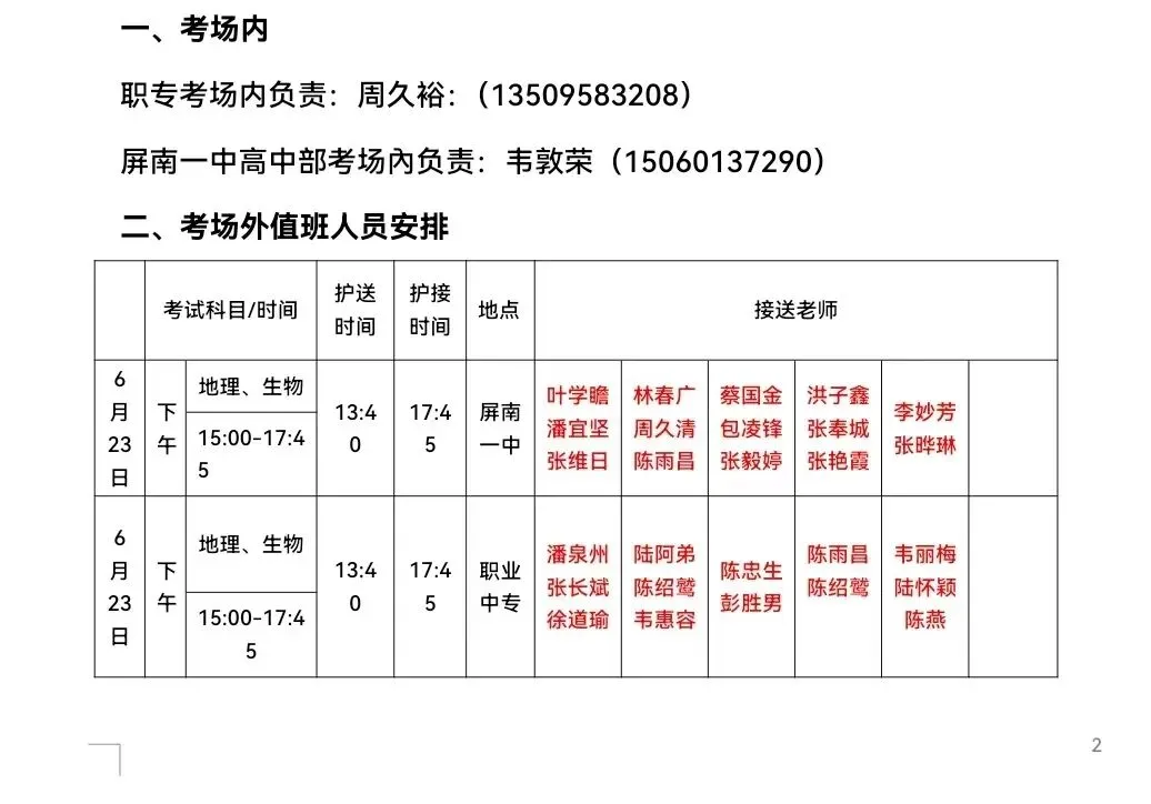 聚力护航迎中考 并肩逐梦启新篇——屏南一中初中部2026年初中生物、地理会考致学生和家长一封信-第19张图片-四季读书网 聚力护航迎中考 并肩逐梦启新篇——屏南一中初中部2026年初中生物、地理会考致学生和家长一封信-第19张图片-四季读书网