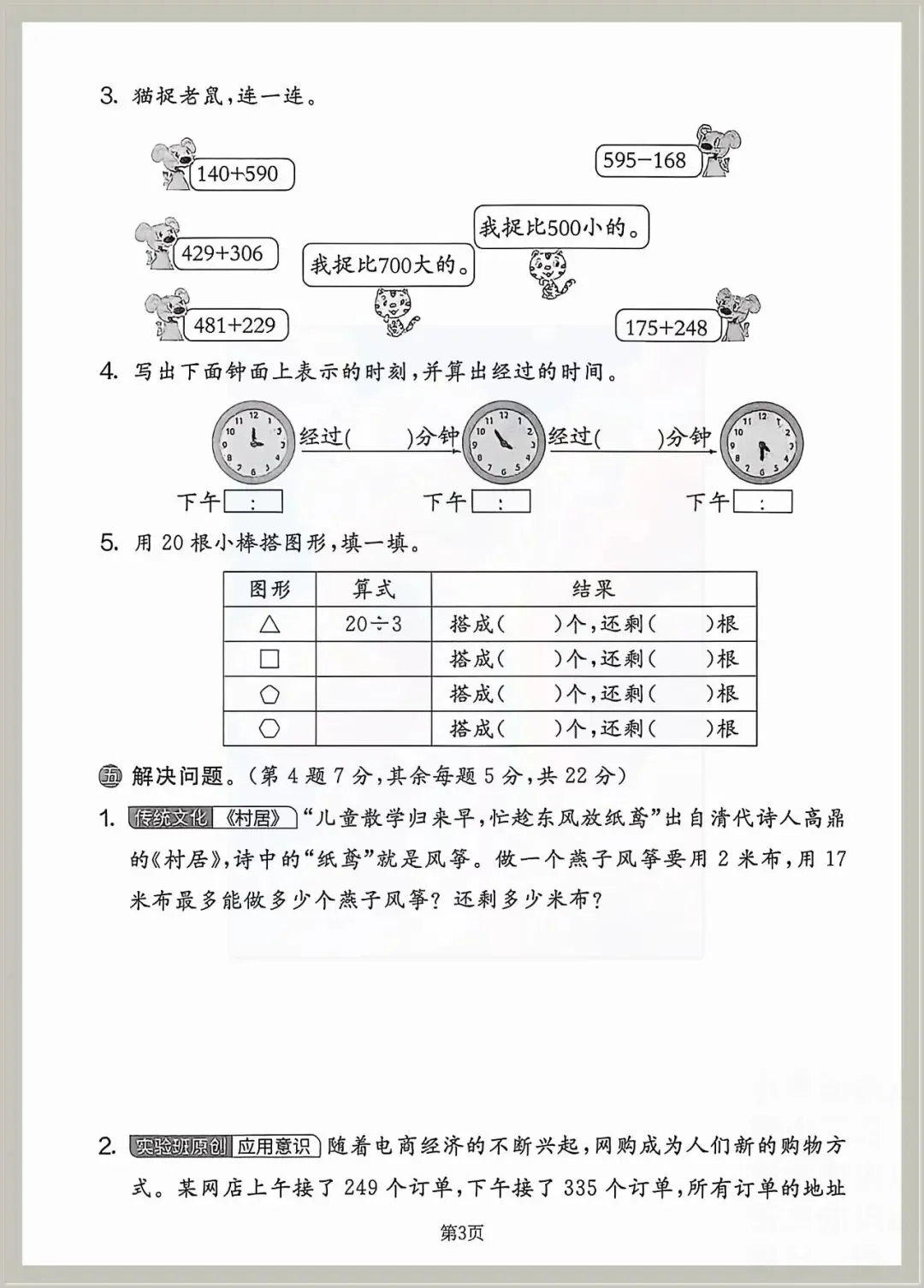 26春二年级下册数学期末模拟检测试卷,综合素养卷(共6套,有答案)含word可编辑打印-第3张图片-四季读书网 26春二年级下册数学期末模拟检测试卷,综合素养卷(共6套,有答案)含word可编辑打印-第3张图片-四季读书网
