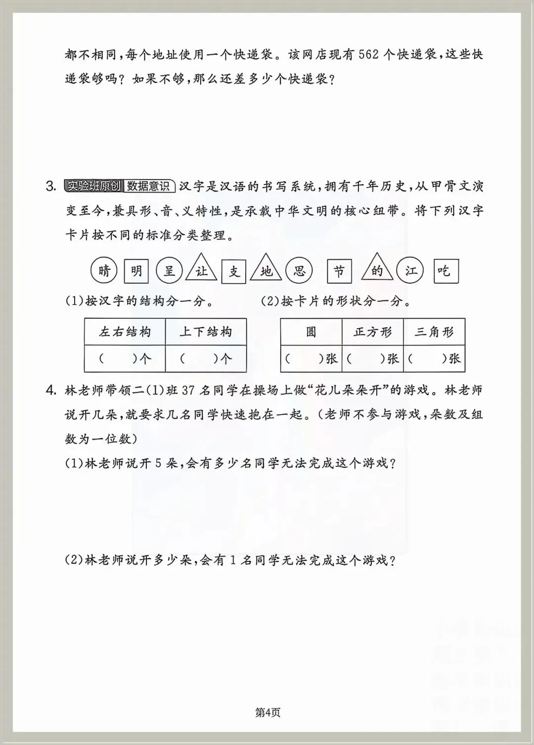 26春二年级下册数学期末模拟检测试卷,综合素养卷(共6套,有答案)含word可编辑打印-第4张图片-四季读书网 26春二年级下册数学期末模拟检测试卷,综合素养卷(共6套,有答案)含word可编辑打印-第4张图片-四季读书网