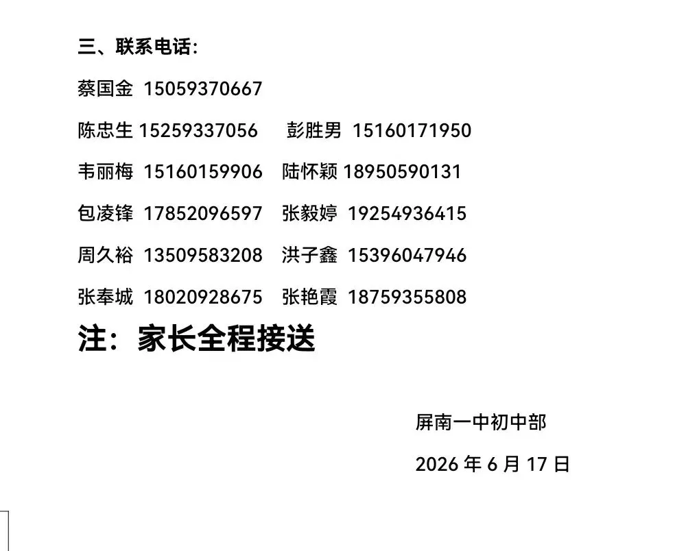 聚力护航迎中考 并肩逐梦启新篇——屏南一中初中部2026年初中生物、地理会考致学生和家长一封信-第20张图片-四季读书网 聚力护航迎中考 并肩逐梦启新篇——屏南一中初中部2026年初中生物、地理会考致学生和家长一封信-第20张图片-四季读书网