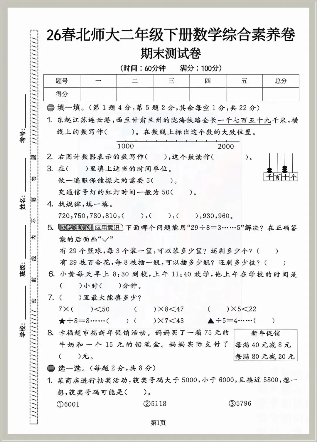 26春二年级下册数学期末模拟检测试卷,综合素养卷(共6套,有答案)含word可编辑打印-第5张图片-四季读书网 26春二年级下册数学期末模拟检测试卷,综合素养卷(共6套,有答案)含word可编辑打印-第5张图片-四季读书网
