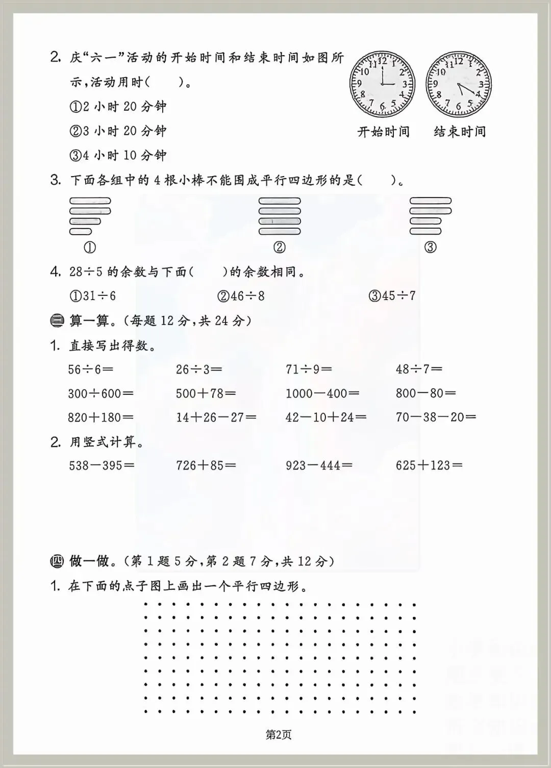 26春二年级下册数学期末模拟检测试卷,综合素养卷(共6套,有答案)含word可编辑打印-第6张图片-四季读书网 26春二年级下册数学期末模拟检测试卷,综合素养卷(共6套,有答案)含word可编辑打印-第6张图片-四季读书网