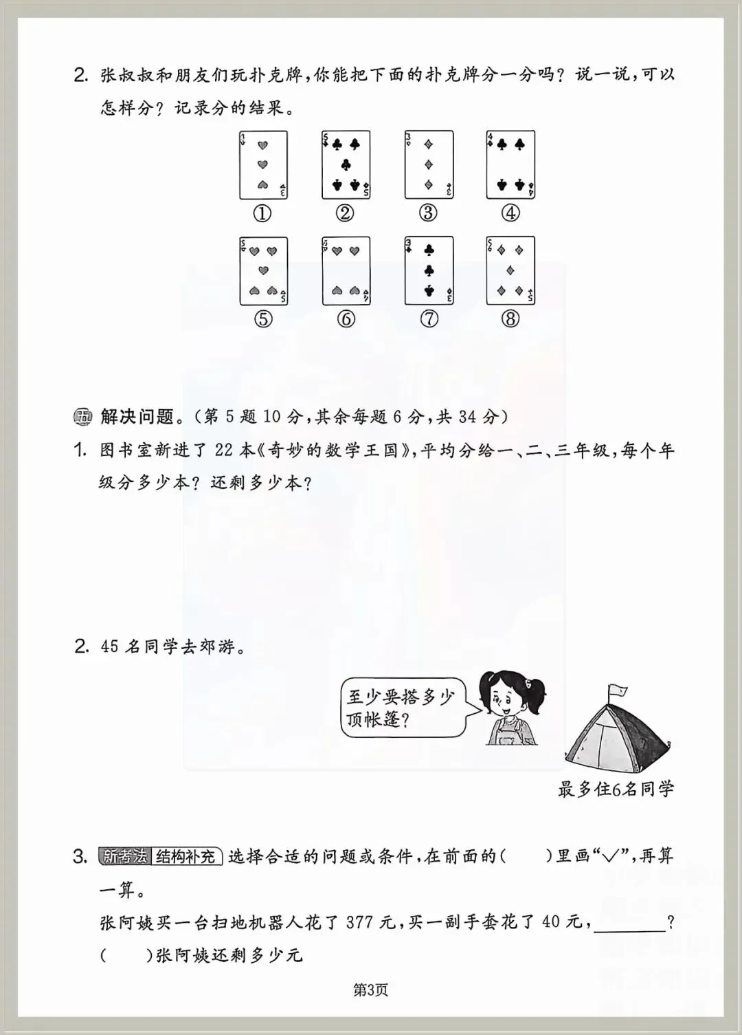 26春二年级下册数学期末模拟检测试卷,综合素养卷(共6套,有答案)含word可编辑打印-第7张图片-四季读书网 26春二年级下册数学期末模拟检测试卷,综合素养卷(共6套,有答案)含word可编辑打印-第7张图片-四季读书网
