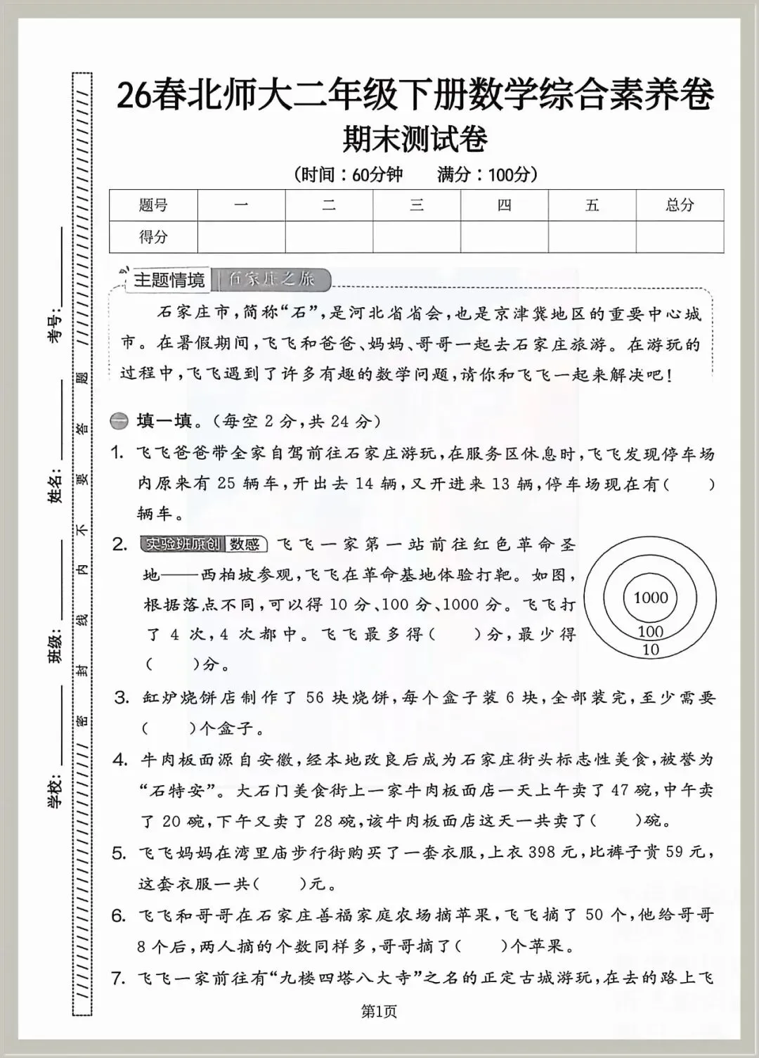 26春二年级下册数学期末模拟检测试卷,综合素养卷(共6套,有答案)含word可编辑打印-第8张图片-四季读书网 26春二年级下册数学期末模拟检测试卷,综合素养卷(共6套,有答案)含word可编辑打印-第8张图片-四季读书网