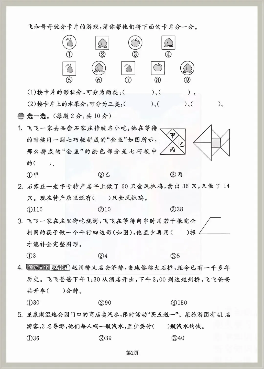 26春二年级下册数学期末模拟检测试卷,综合素养卷(共6套,有答案)含word可编辑打印-第9张图片-四季读书网 26春二年级下册数学期末模拟检测试卷,综合素养卷(共6套,有答案)含word可编辑打印-第9张图片-四季读书网