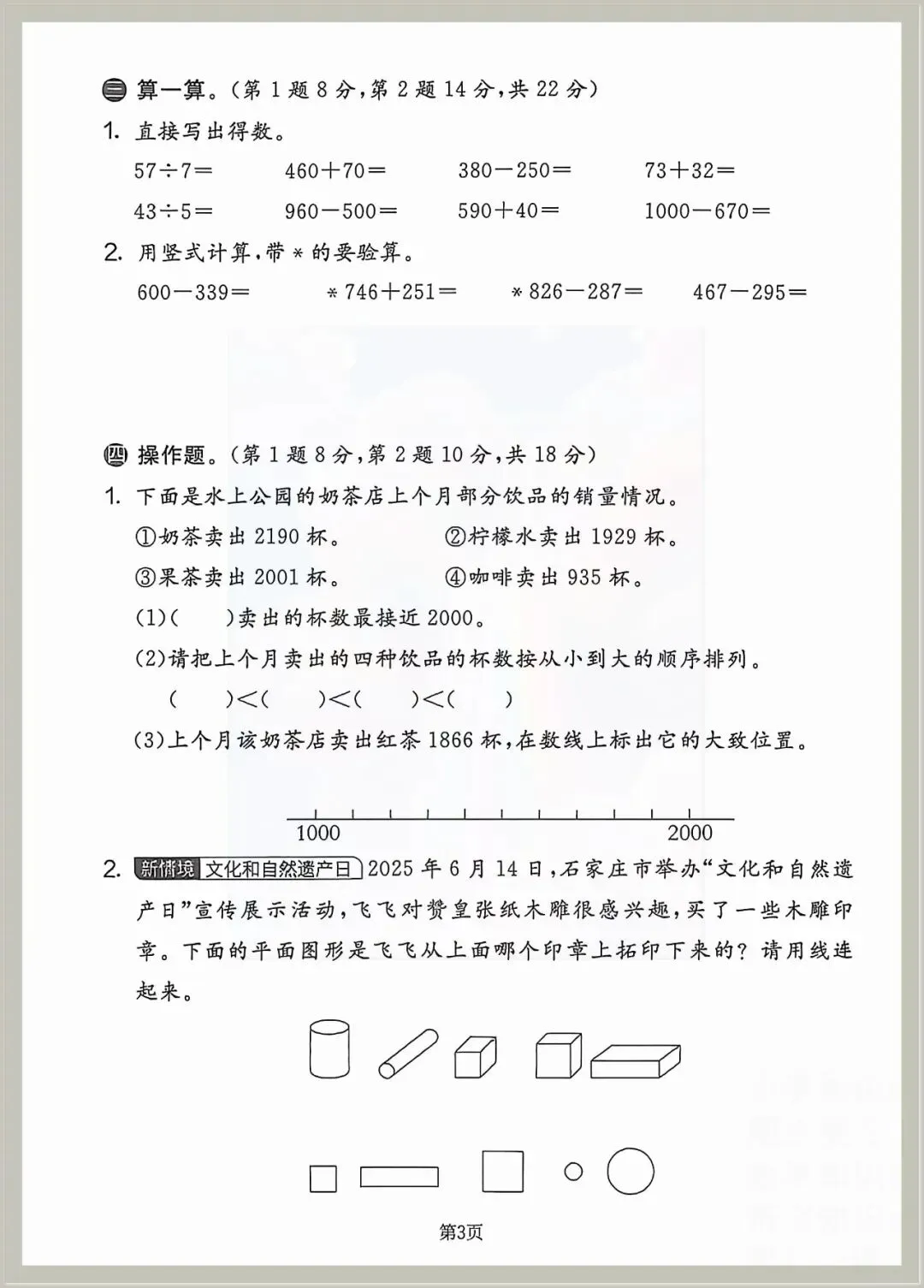 26春二年级下册数学期末模拟检测试卷,综合素养卷(共6套,有答案)含word可编辑打印-第10张图片-四季读书网 26春二年级下册数学期末模拟检测试卷,综合素养卷(共6套,有答案)含word可编辑打印-第10张图片-四季读书网