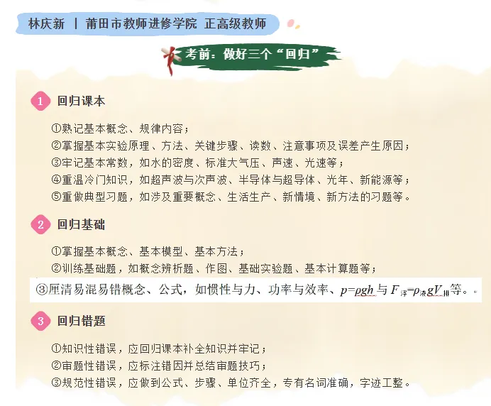 中考名师支招-第4张图片-四季读书网