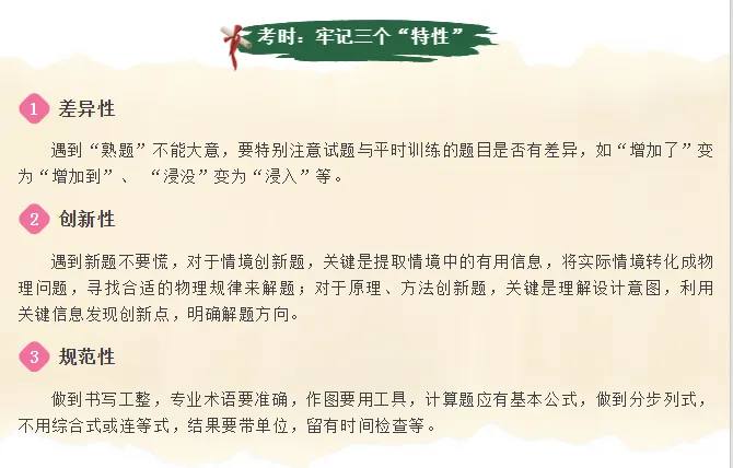 中考名师支招-第5张图片-四季读书网