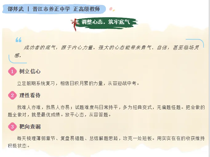 中考名师支招-第6张图片-四季读书网