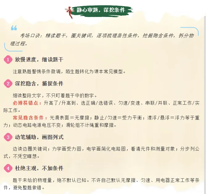 中考名师支招-第7张图片-四季读书网