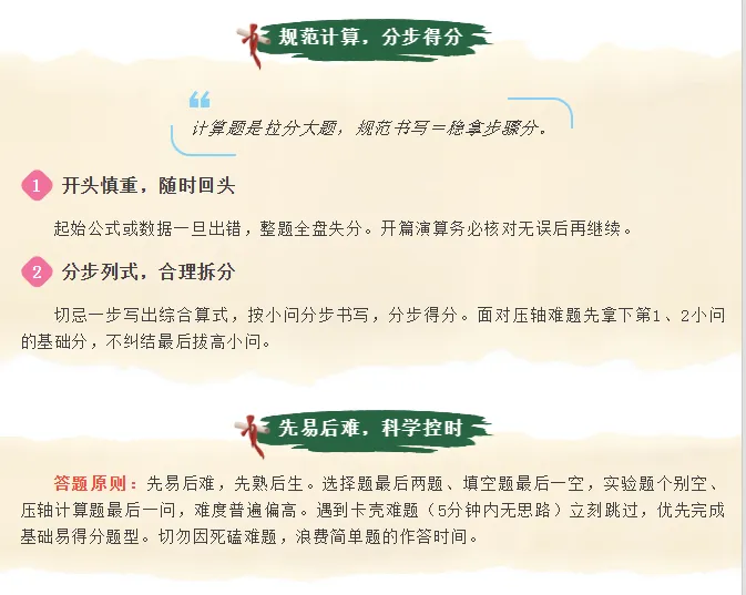 中考名师支招-第8张图片-四季读书网