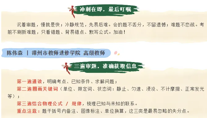 中考名师支招-第9张图片-四季读书网