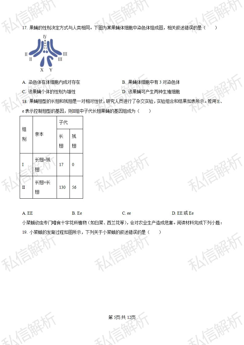 参考试卷--2024北京市丰台区初中生物中考真题-第5张图片-四季读书网