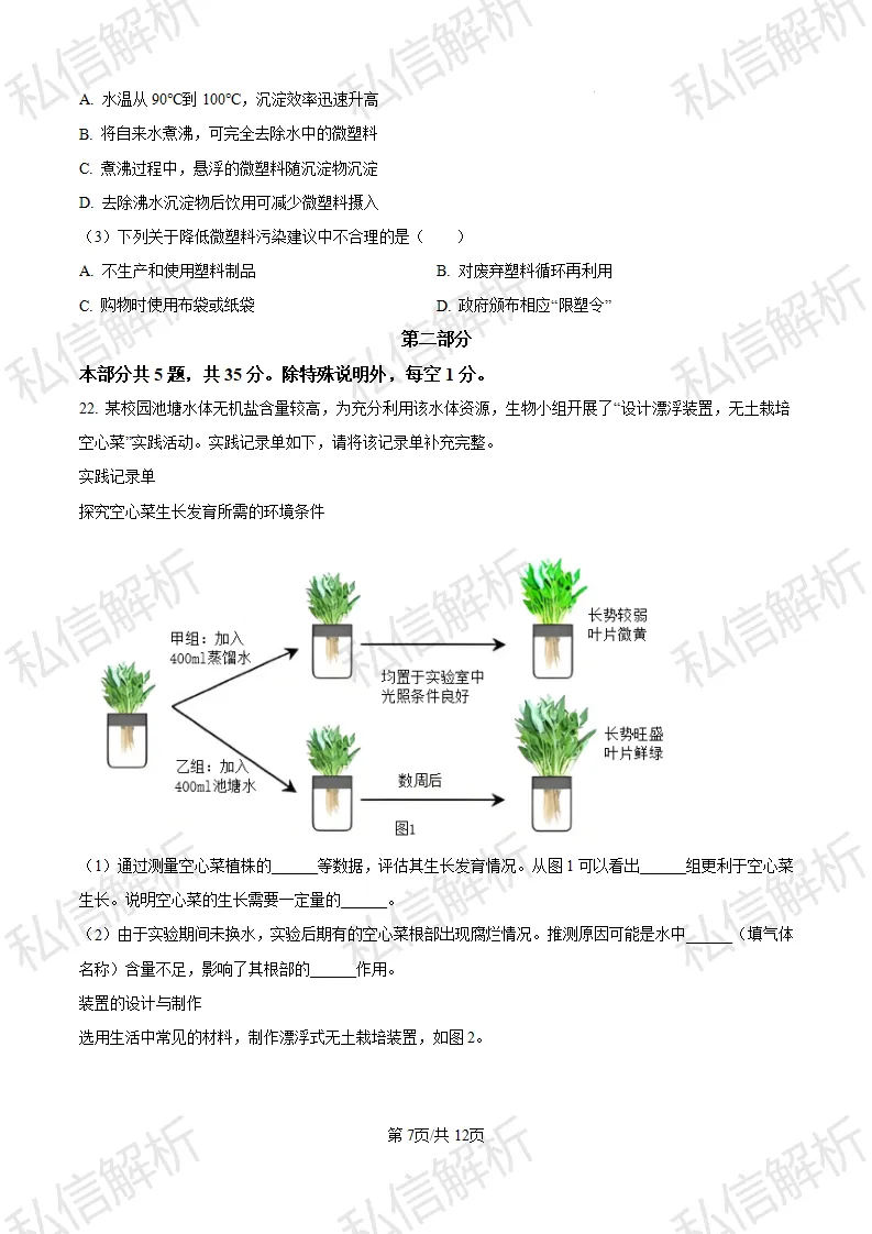 参考试卷--2024北京市丰台区初中生物中考真题-第7张图片-四季读书网