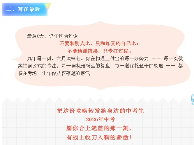 中考名师支招-第12张图片-四季读书网