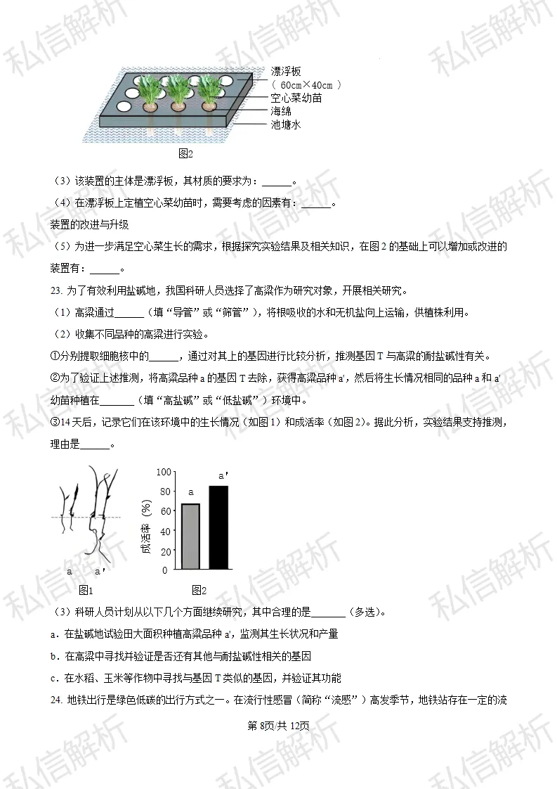 参考试卷--2024北京市丰台区初中生物中考真题-第8张图片-四季读书网