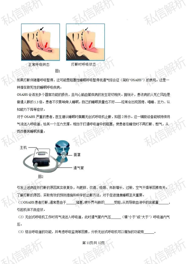参考试卷--2024北京市丰台区初中生物中考真题-第11张图片-四季读书网