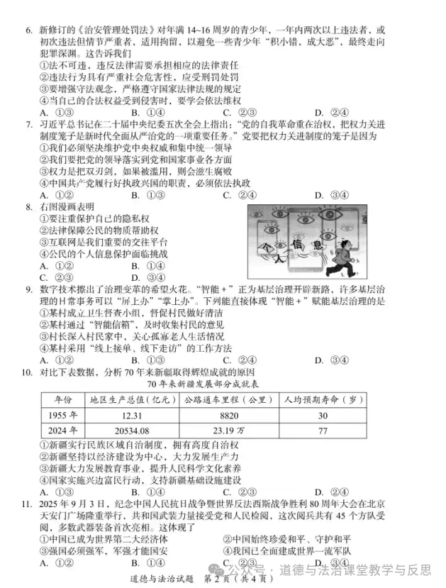 真题速递 | 四川广安2026年道德与法治中考真题附官方答案-第3张图片-四季读书网