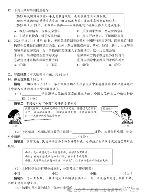 真题速递 | 四川广安2026年道德与法治中考真题附官方答案-第4张图片-四季读书网