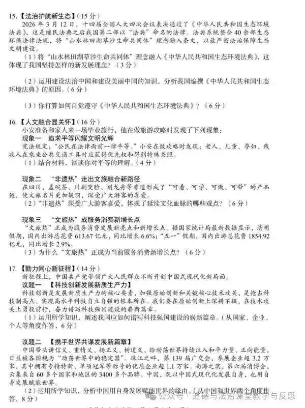 真题速递 | 四川广安2026年道德与法治中考真题附官方答案-第5张图片-四季读书网