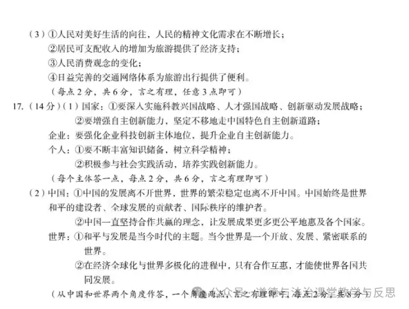 真题速递 | 四川广安2026年道德与法治中考真题附官方答案-第7张图片-四季读书网