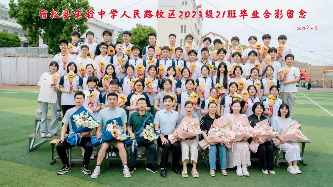 【中考下水文】宿松县实验中学人民路校区教师写2026年中考作文-第6张图片-四季读书网 【中考下水文】宿松县实验中学人民路校区教师写2026年中考作文-第6张图片-四季读书网