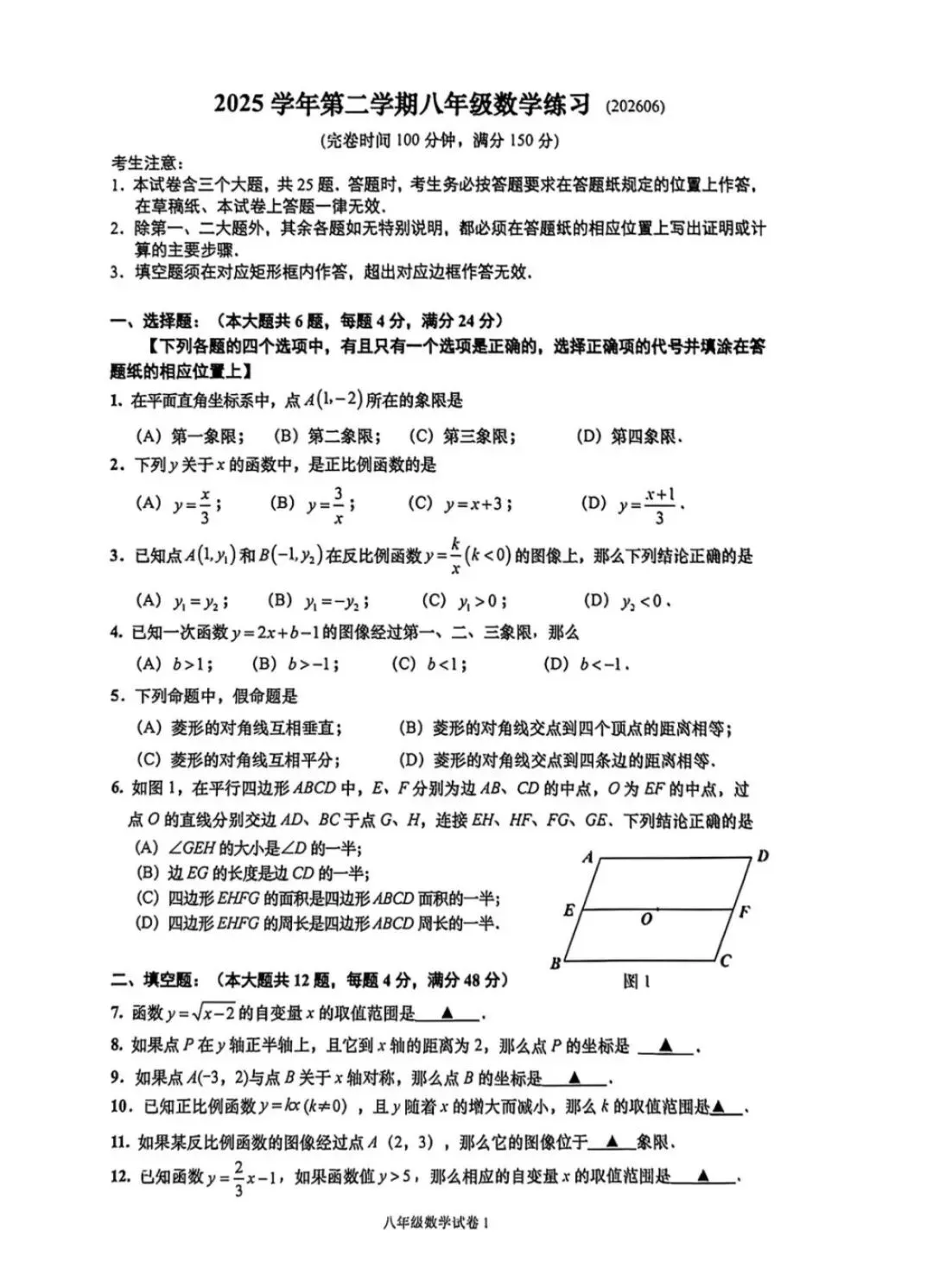 数学篇:2026奉贤区八年级下数学期末试卷-第5张图片-四季读书网 数学篇:2026奉贤区八年级下数学期末试卷-第5张图片-四季读书网