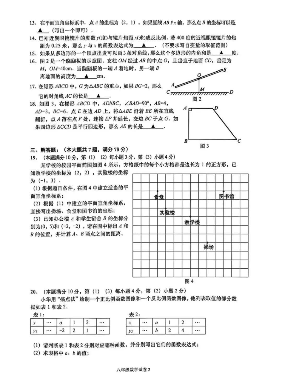 数学篇:2026奉贤区八年级下数学期末试卷-第6张图片-四季读书网 数学篇:2026奉贤区八年级下数学期末试卷-第6张图片-四季读书网