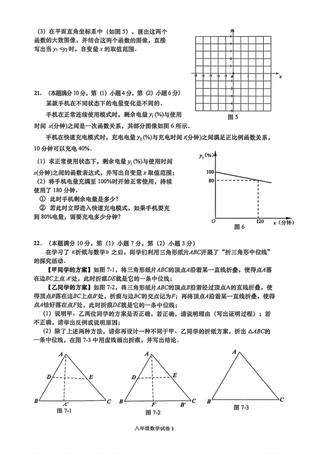数学篇:2026奉贤区八年级下数学期末试卷-第8张图片-四季读书网 数学篇:2026奉贤区八年级下数学期末试卷-第8张图片-四季读书网
