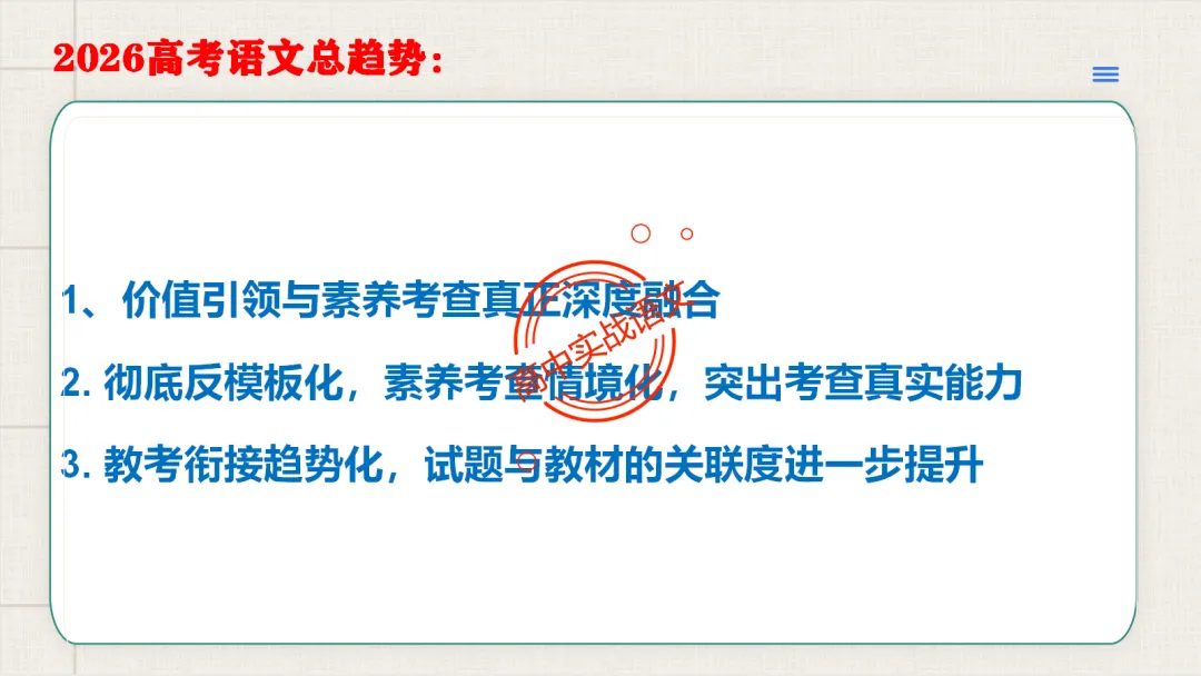 【试卷评析】2026高考语文全国一卷试卷评析【吃透真题,找准方向】-第17张图片-四季读书网 【试卷评析】2026高考语文全国一卷试卷评析【吃透真题,找准方向】-第17张图片-四季读书网