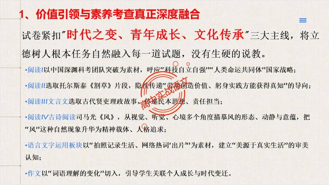 【试卷评析】2026高考语文全国一卷试卷评析【吃透真题,找准方向】-第18张图片-四季读书网 【试卷评析】2026高考语文全国一卷试卷评析【吃透真题,找准方向】-第18张图片-四季读书网