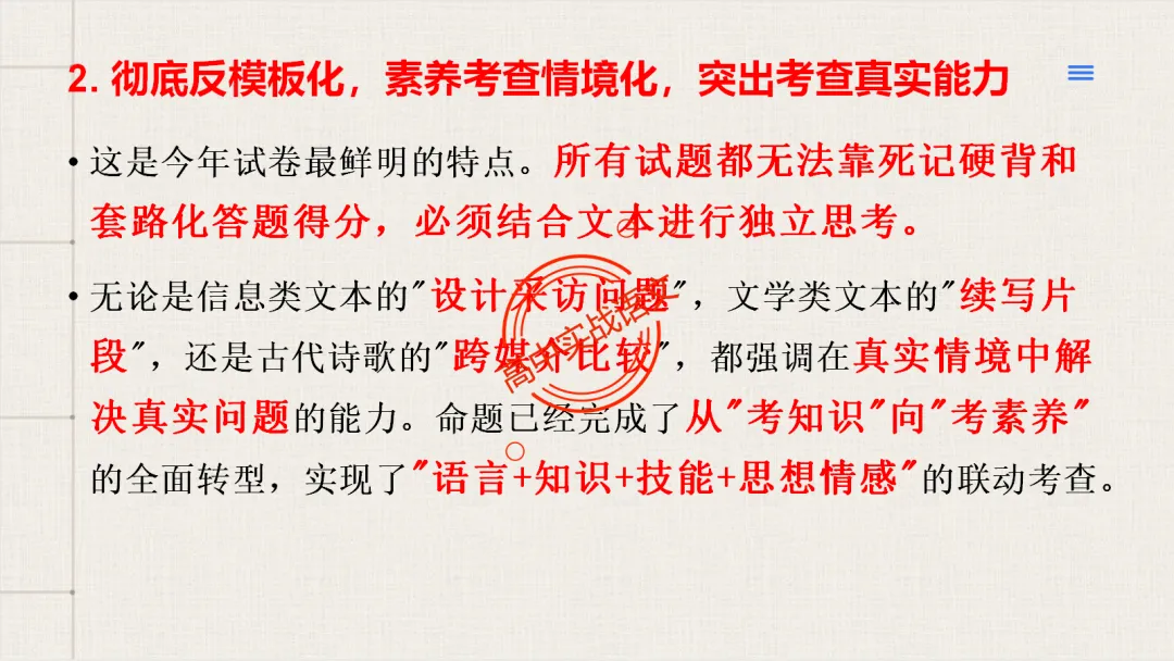 【试卷评析】2026高考语文全国一卷试卷评析【吃透真题,找准方向】-第19张图片-四季读书网 【试卷评析】2026高考语文全国一卷试卷评析【吃透真题,找准方向】-第19张图片-四季读书网