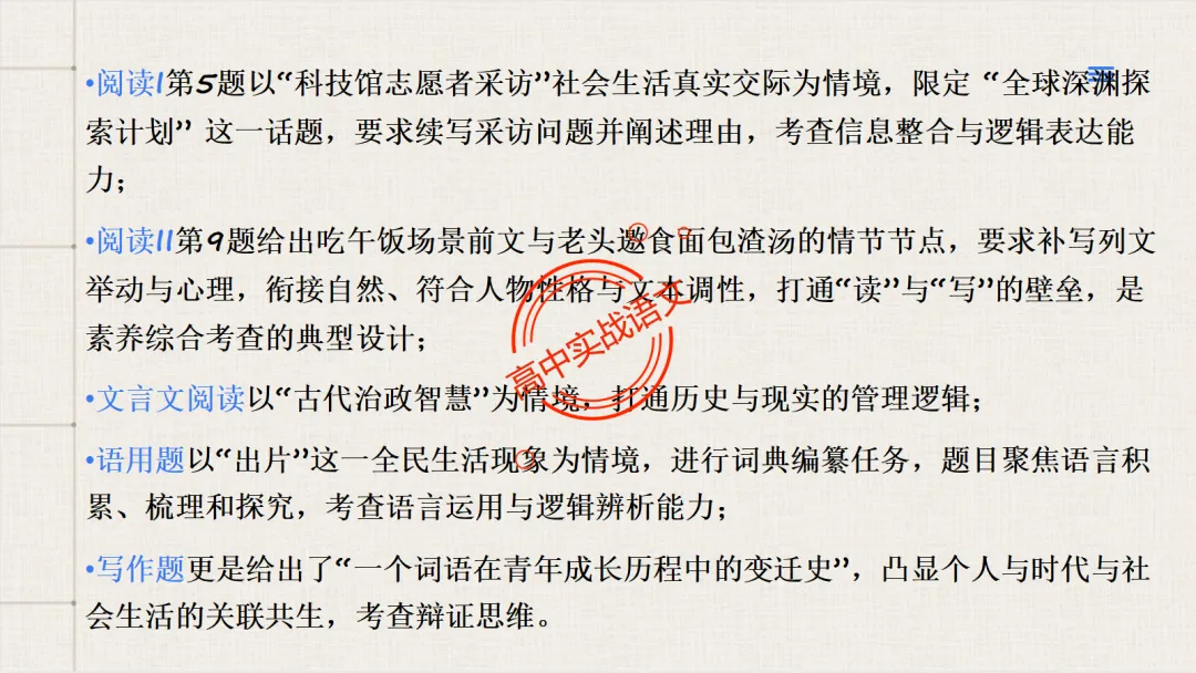 【试卷评析】2026高考语文全国一卷试卷评析【吃透真题,找准方向】-第20张图片-四季读书网 【试卷评析】2026高考语文全国一卷试卷评析【吃透真题,找准方向】-第20张图片-四季读书网
