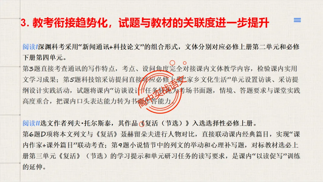 【试卷评析】2026高考语文全国一卷试卷评析【吃透真题,找准方向】-第21张图片-四季读书网 【试卷评析】2026高考语文全国一卷试卷评析【吃透真题,找准方向】-第21张图片-四季读书网