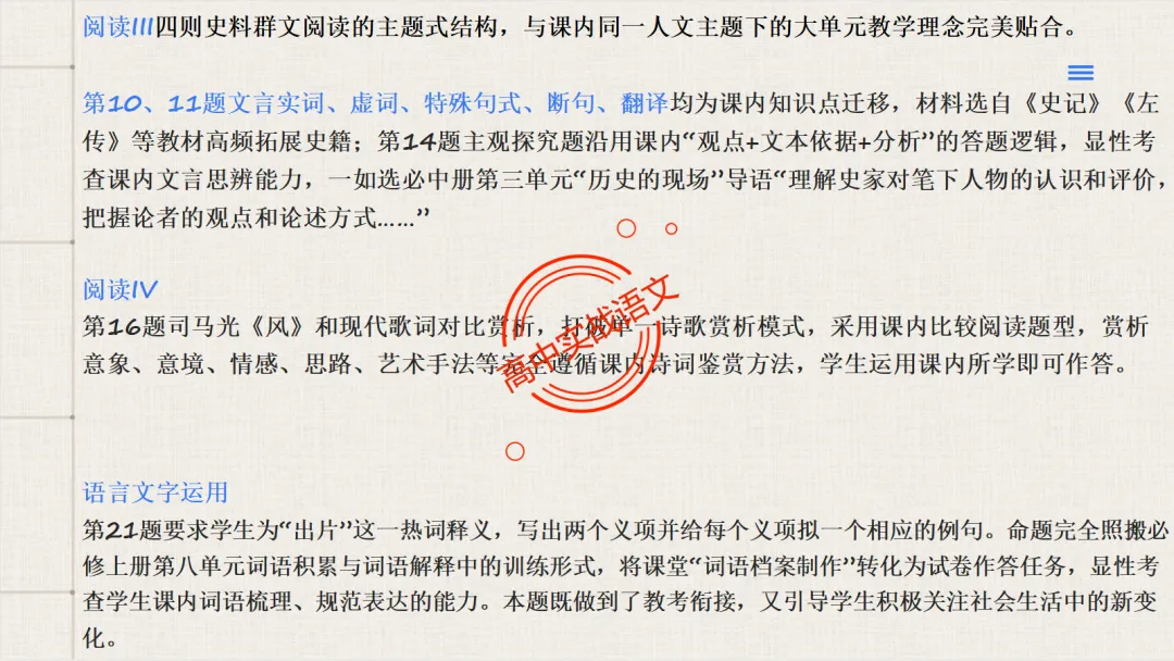 【试卷评析】2026高考语文全国一卷试卷评析【吃透真题,找准方向】-第22张图片-四季读书网 【试卷评析】2026高考语文全国一卷试卷评析【吃透真题,找准方向】-第22张图片-四季读书网