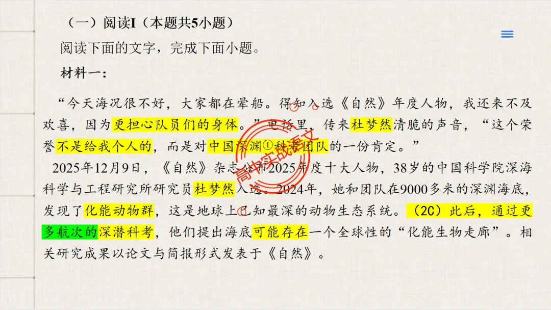 【试卷评析】2026高考语文全国一卷试卷评析【吃透真题,找准方向】-第28张图片-四季读书网 【试卷评析】2026高考语文全国一卷试卷评析【吃透真题,找准方向】-第28张图片-四季读书网